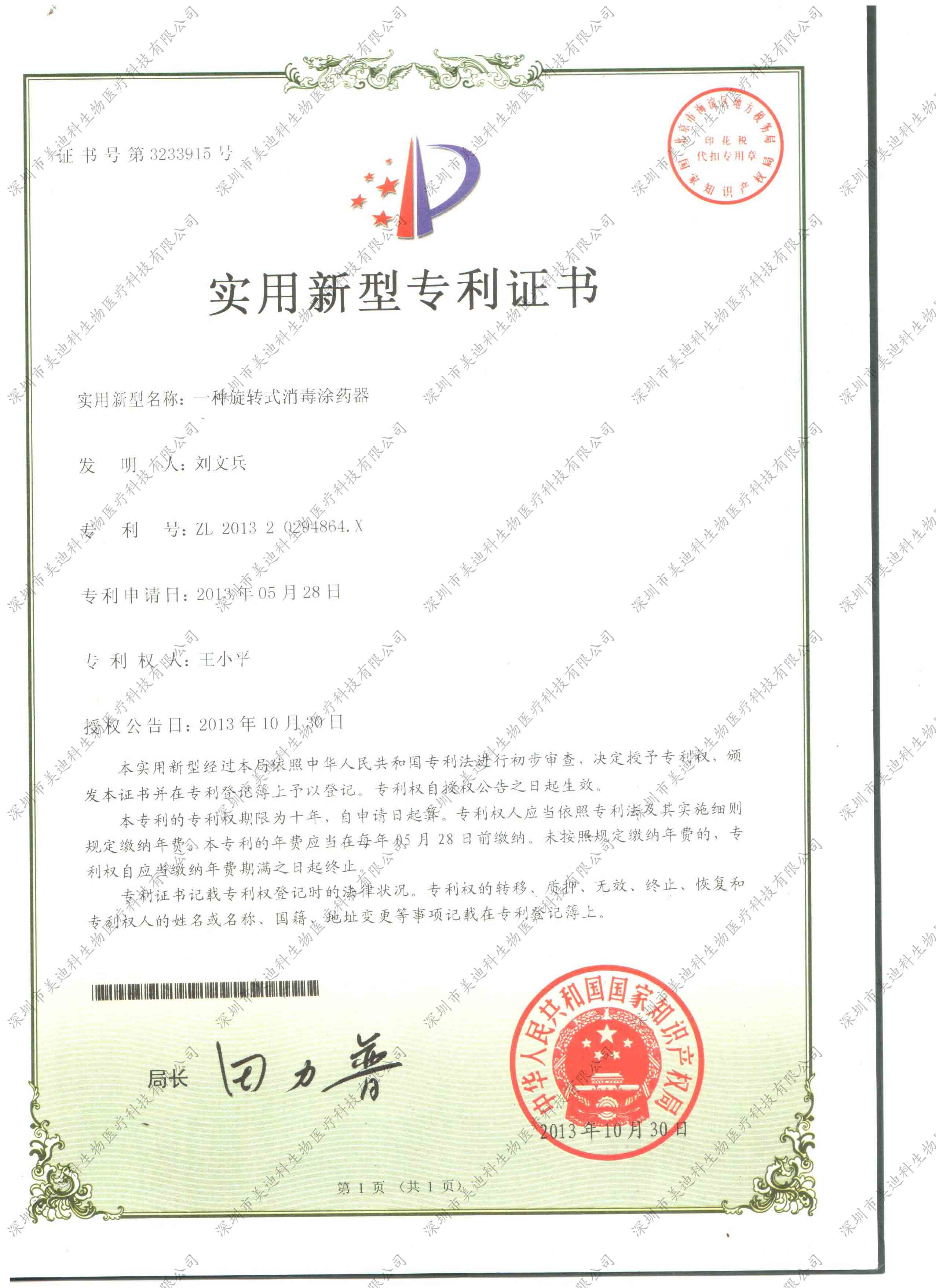 深圳市美迪科生物医疗科技有限公司-涂药器专利照片